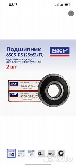 Подшипник SKF 6305-2RS1 (25x62x17) (2 шт.)