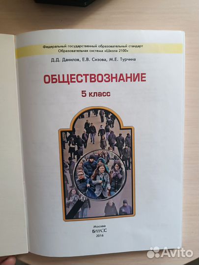 Учебник обществознание 5 класс