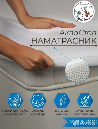 Наматрасник водонепроницаемый 140 200
