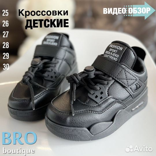 Кроссовки детские 26