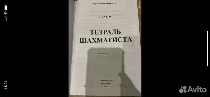 Учебник школьный шахматный, тетрадь шахматиста