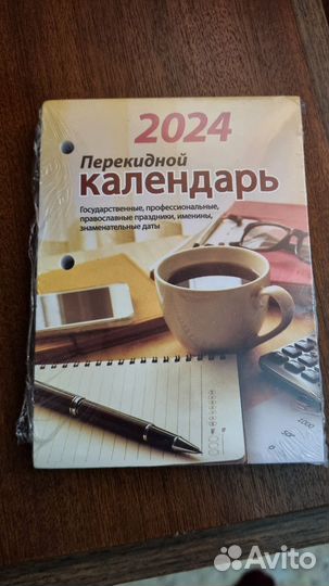 Календарь перекидной 2024