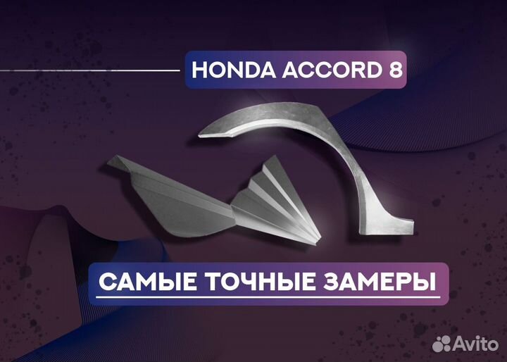 Пороги и арки Honda Shuttle II (2015—2023) и други