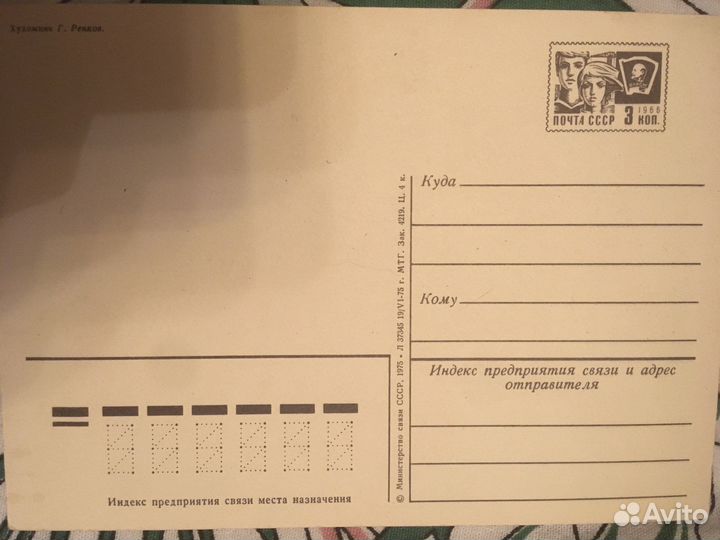 Винтажная советская открытка