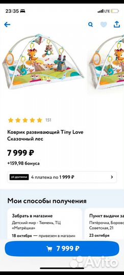 Развивающий коврик tiny love сказочный лес
