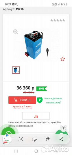 Зарядно пусковое устройство 12 24