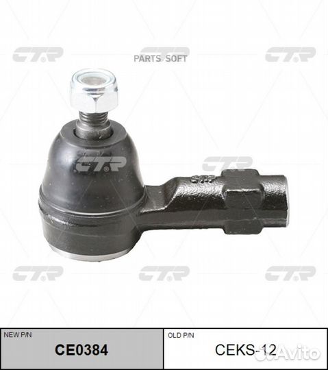 CTR CE0384 Наконечник рул.тяги (старый арт. ceks-12)