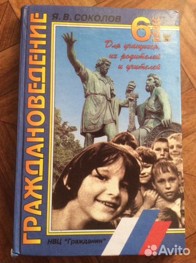 Продажа граждановедение 6 класс Я. В. Соколов