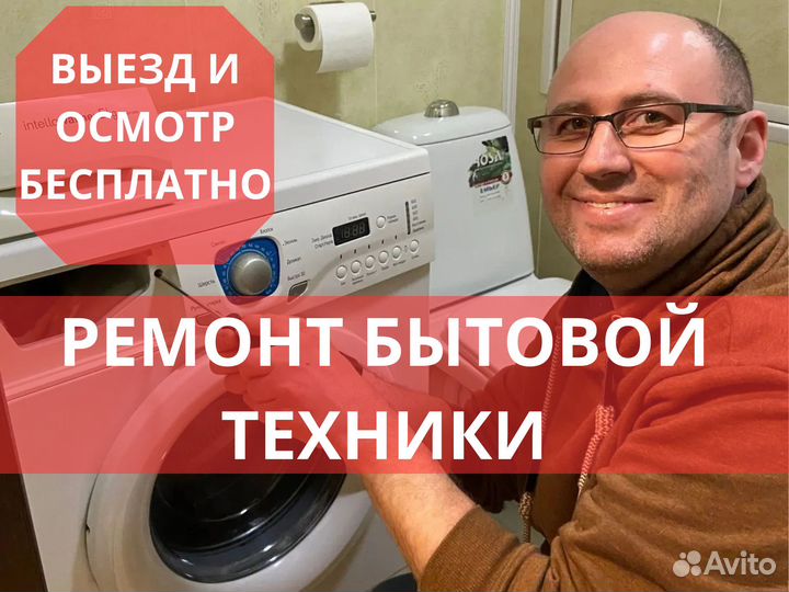 Ремонт Стиральных машин ремонт Холодильников