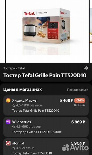 Тостер Tefal TT520D10 Grille Pain