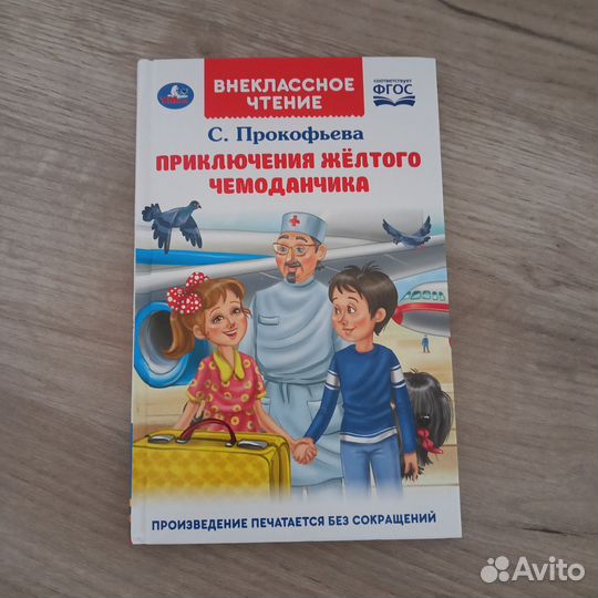 Приключения жёлтого чемоданчика, Гулливер