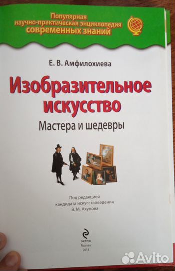 Книга про изобразительное искусство