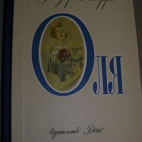 Книга "Оля" Федор Кнорре