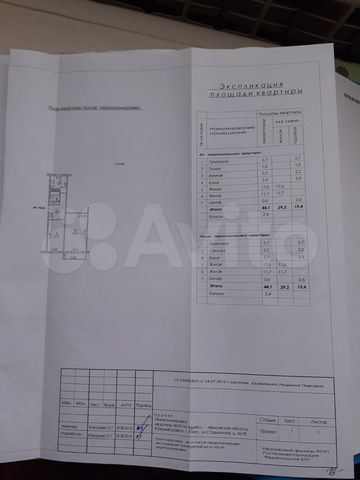 2-к. квартира, 44,1 м², 4/5 эт.