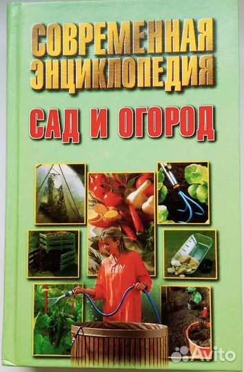 Книги: Дача, сад, огород