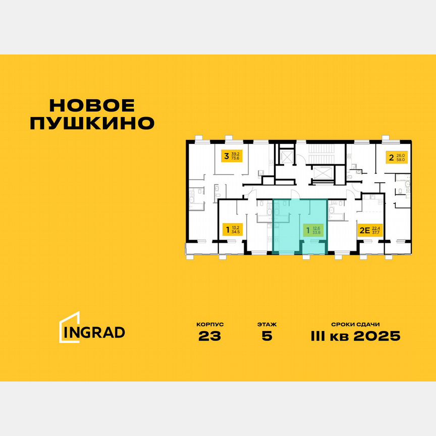 1-к. квартира, 33,8 м², 7/14 эт.