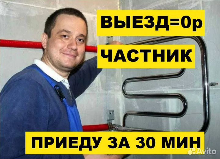 Сантехник. Услуги сантехника