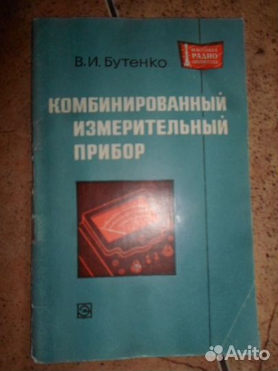 Книги по радио, связи и электрики