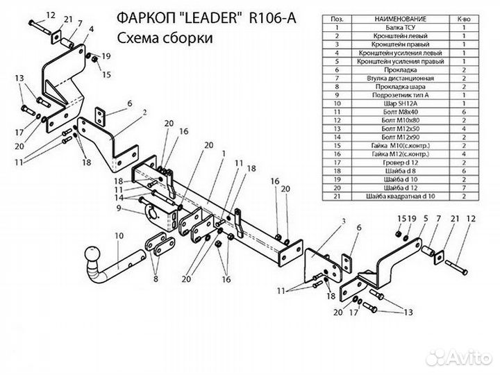 Фаркоп установка тсу Renault Kangoo I, 1997-2003 Leader-Plus R106-A