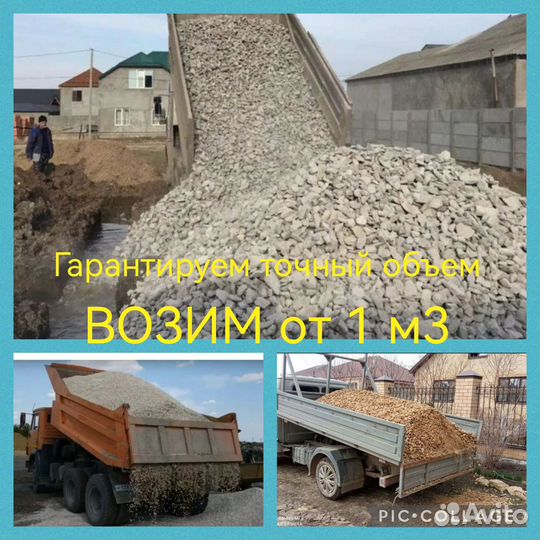 Песок Щебень Отсев Гпс Мура Галька Окол Грунт