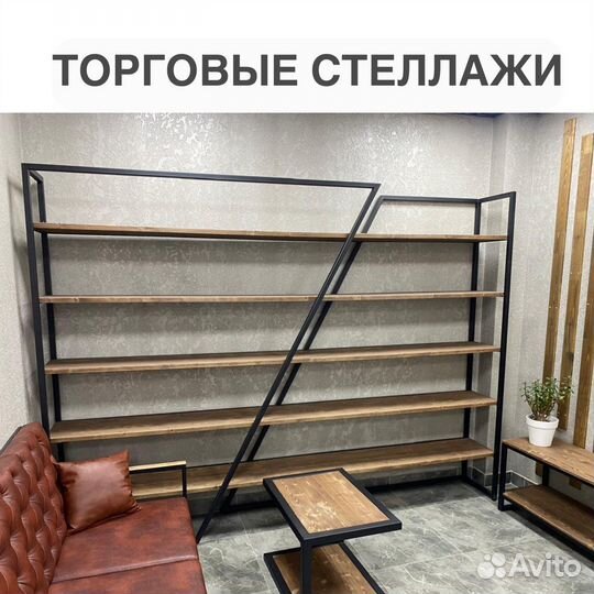 Стеллаж / Стеллаж металлический / Стеллаж лофт