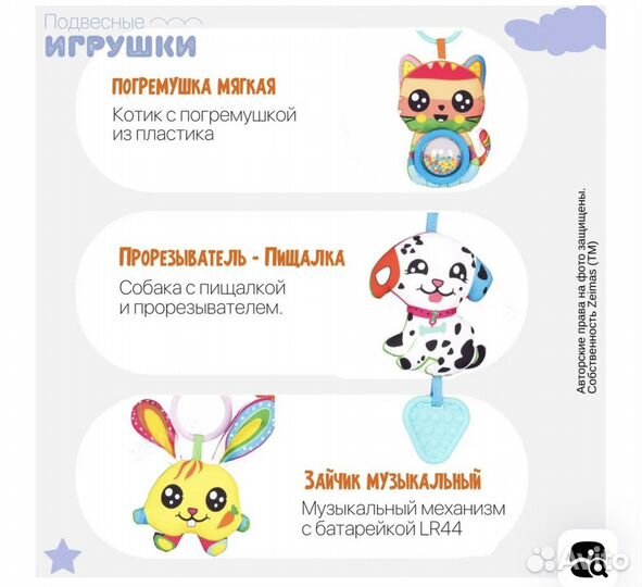 Дуга с игрушками музыкальная Далматинец