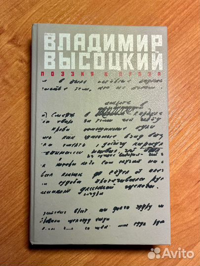 Книга 1989 г. Владимир Высоцкий. Поэзия и проза