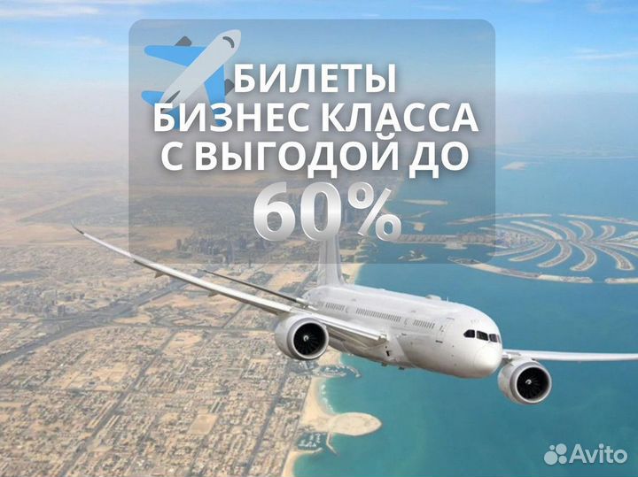 Билеты в бизнес класс аэрофлот