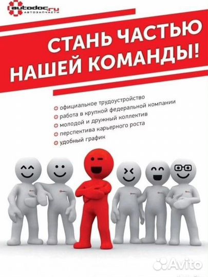Ассистент менеджера по продажам автозапчастей