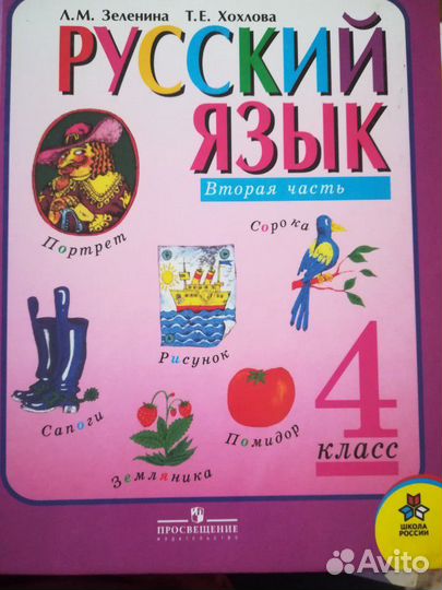 Русский язык, 4 класс