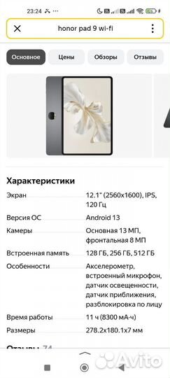 Планшет Honor pad 9, 8 /256 гб