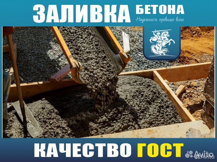 Бетон М300 / Доставка от завода пцд30