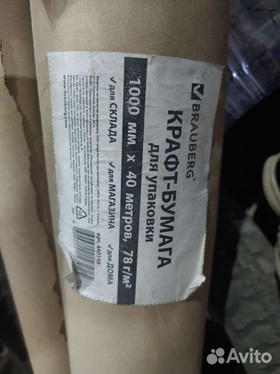 Крафтовая бумага