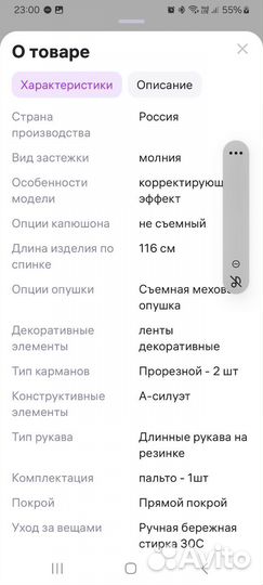 Пуховик зимний