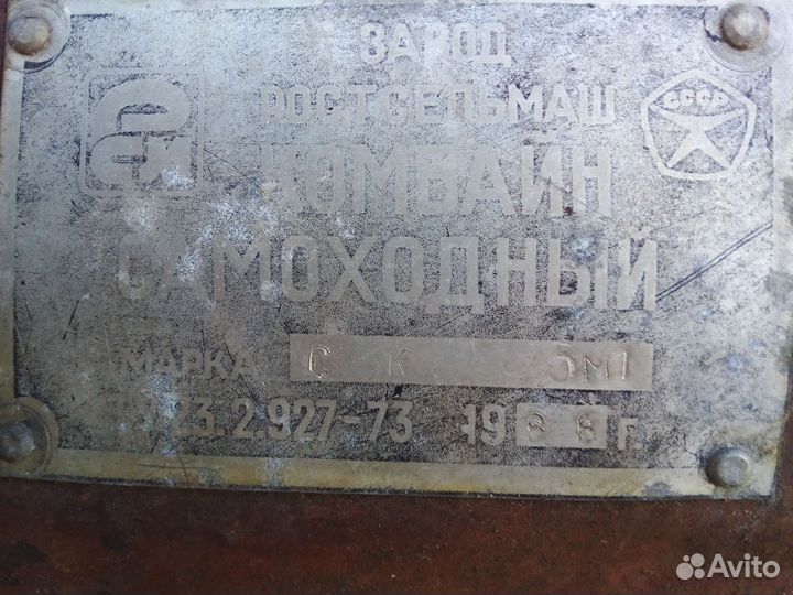 Комбайн Ростсельмаш Нива, 1988