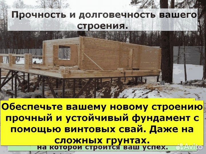 Винтовые сваи