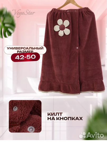 Полотенце килт, банный набор новый
