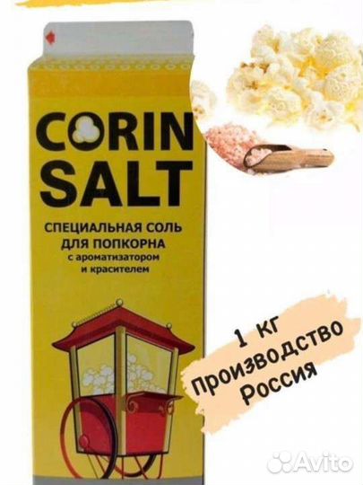 Добавки для попкорн
