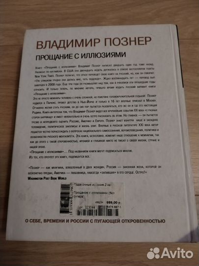 Познер: Прощание с иллюзиями