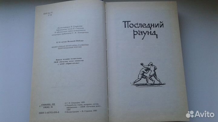 Свиридов Последний раунд