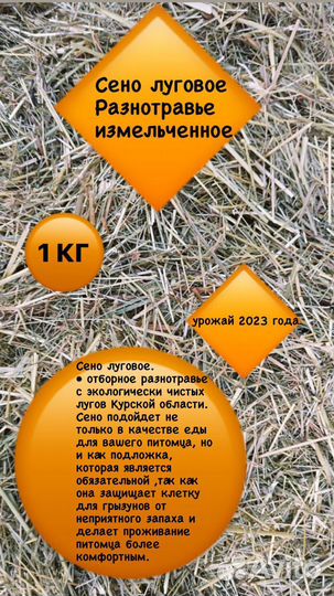 Сено луговое разнотравье измельченное