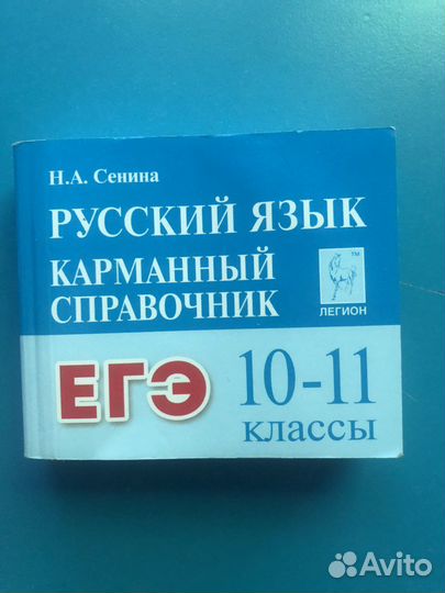Карманный справочник егэ