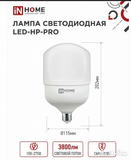 Лампа светодиодная Е27, LED-HP-PRO 40 Вт 6500К