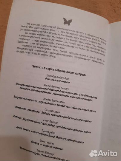 Душа, смерть и потусторонний мир. Ласло Крайсц