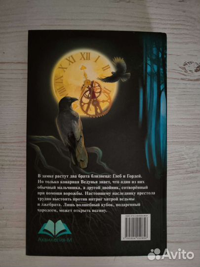 Книги Тамары Крюковой «Гордячка и Кубок чародея»