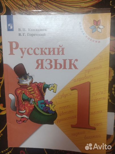 Учебник 1 класс русский язык
