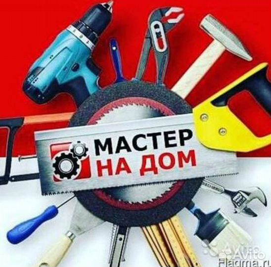 Мастер на час,два,три