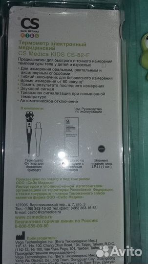 Термометр электронный