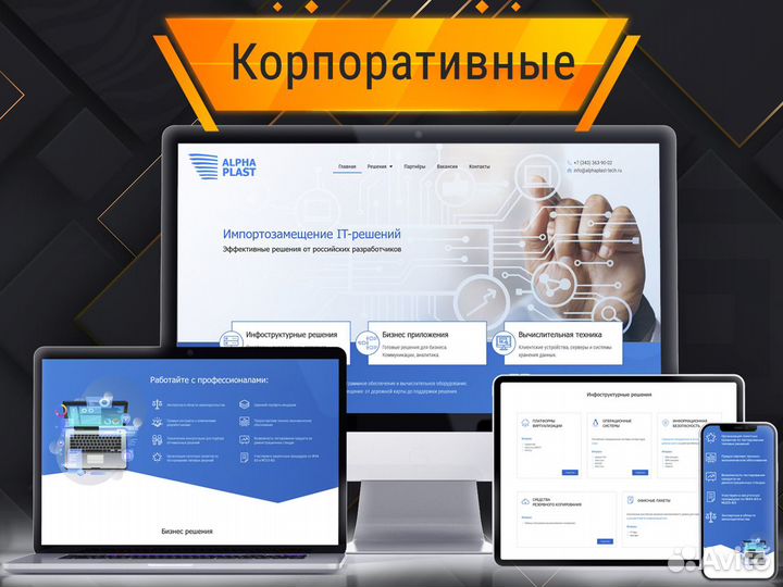 Создание сайтов под ключ. Разработка сайтов