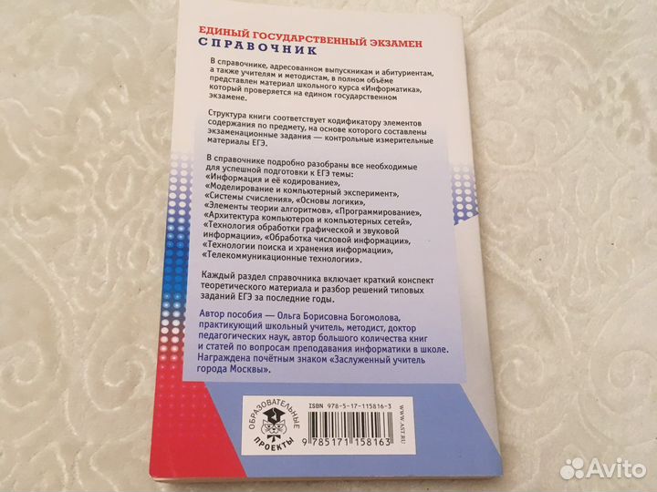 Информатика и икт огэ 2021 тесты